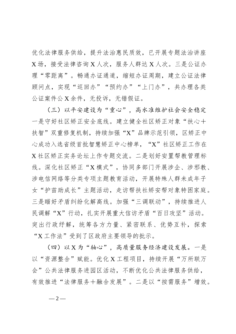 司法行政工作2023年上半年工作总结及下半年工作计划_第2页
