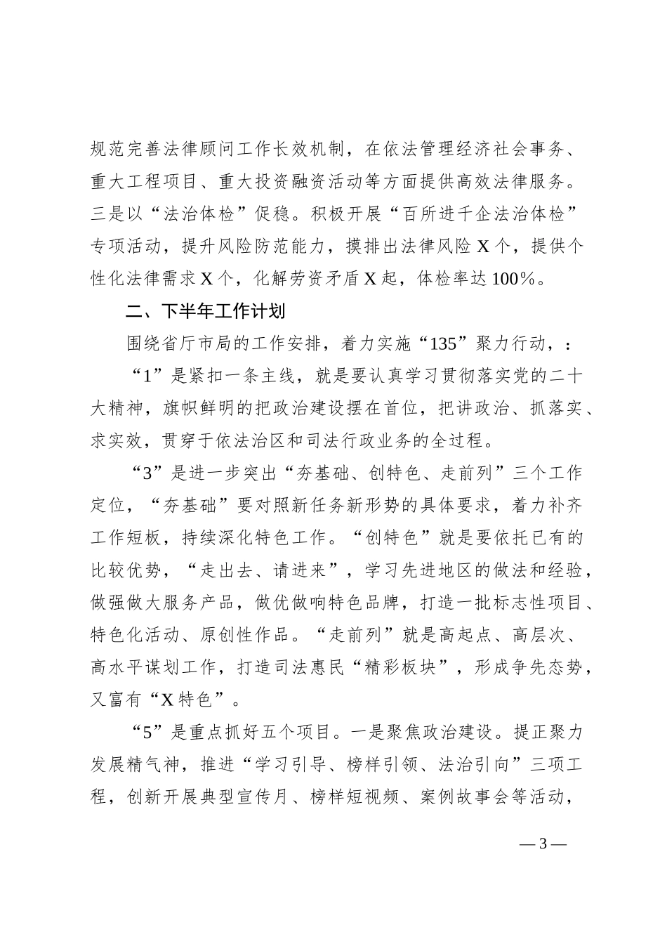 司法行政工作2023年上半年工作总结及下半年工作计划_第3页