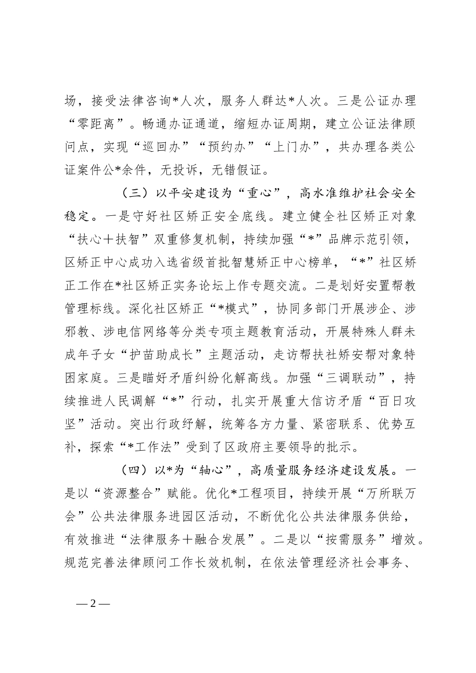 司法行政工作的2023年上半年工作总结及下半年工作计划_第2页