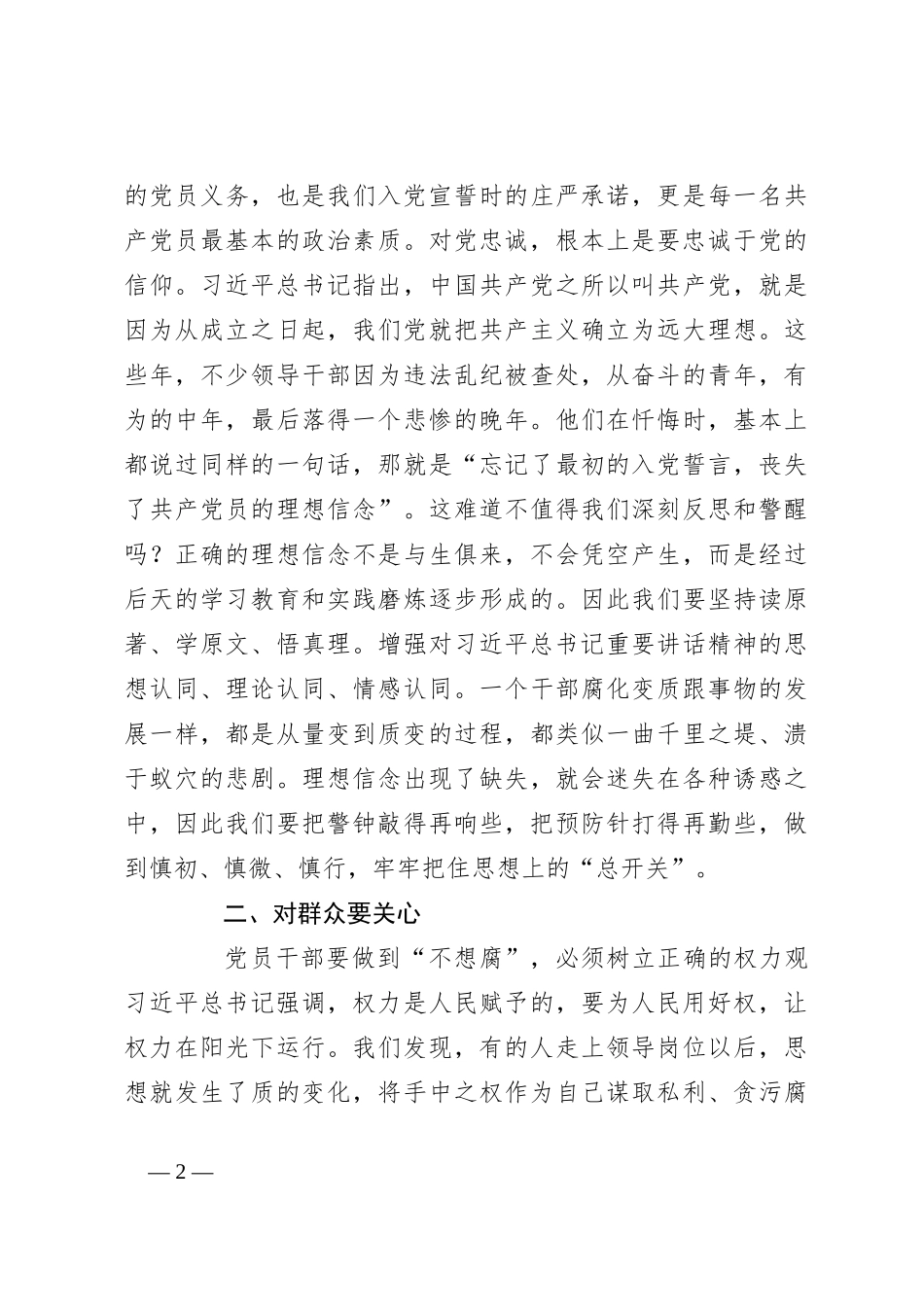 思廉日党课：恪守“四心” 永葆清正廉洁政治本色_第2页