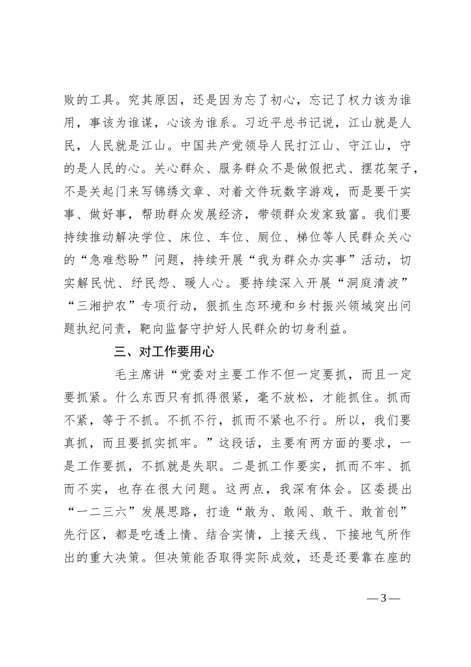 思廉日党课：恪守“四心” 永葆清正廉洁政治本色_第3页