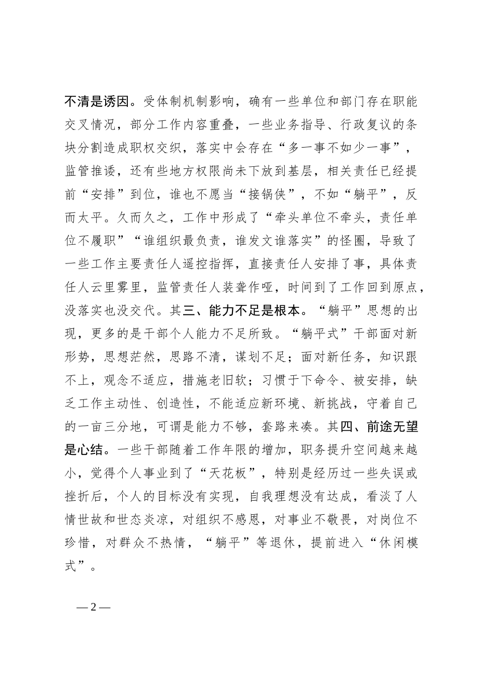 躺平式干部研究分析报告：浅谈“躺平式”干部的由来和消除_第2页