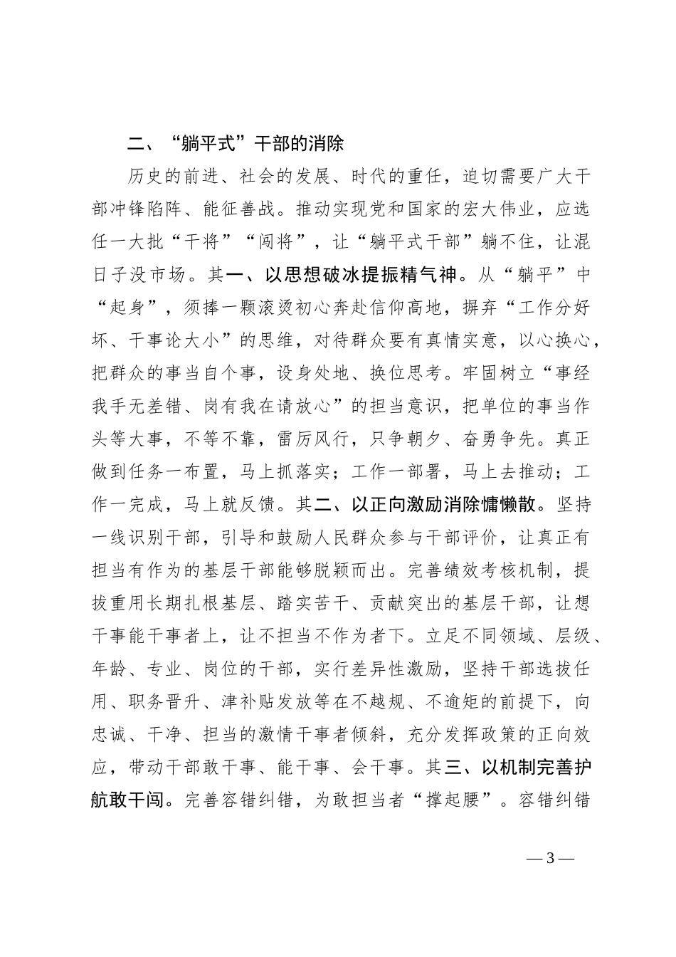 躺平式干部研究分析报告：浅谈“躺平式”干部的由来和消除_第3页