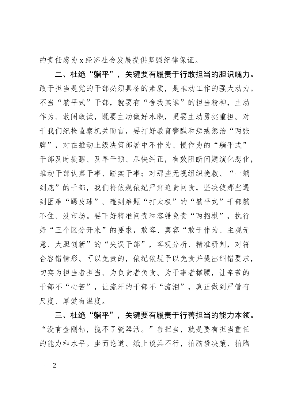 躺平式干部整治研讨发言材料心得体会_第2页