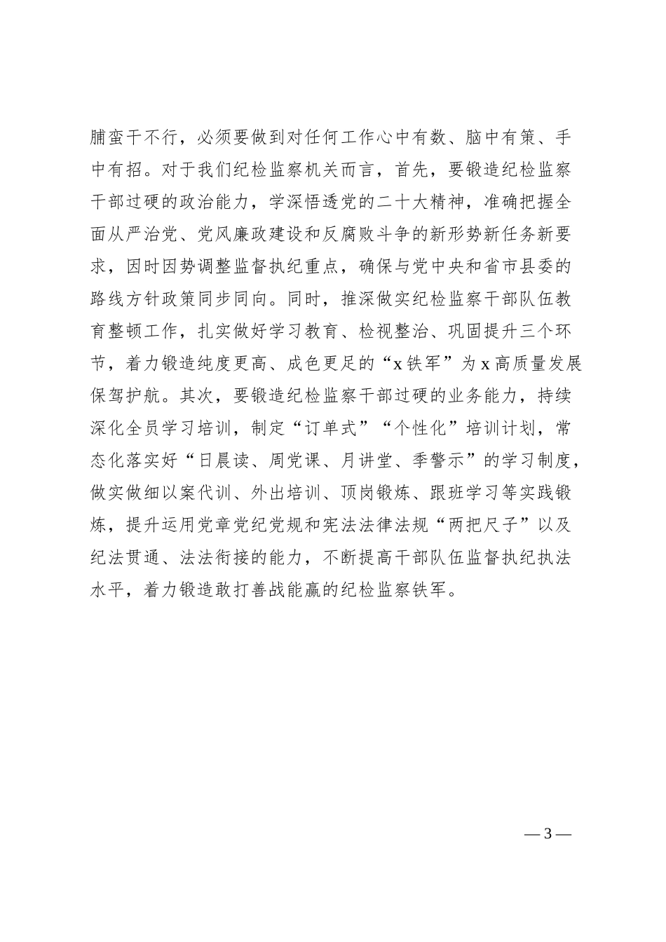 躺平式干部整治研讨发言材料心得体会_第3页