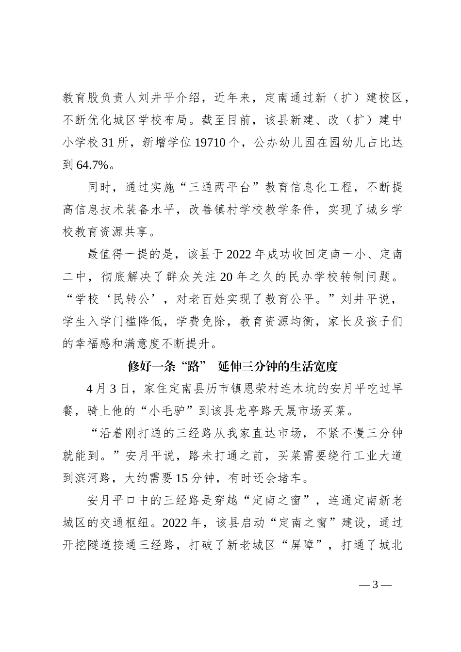 提升城市能级 增进民生福祉_第3页
