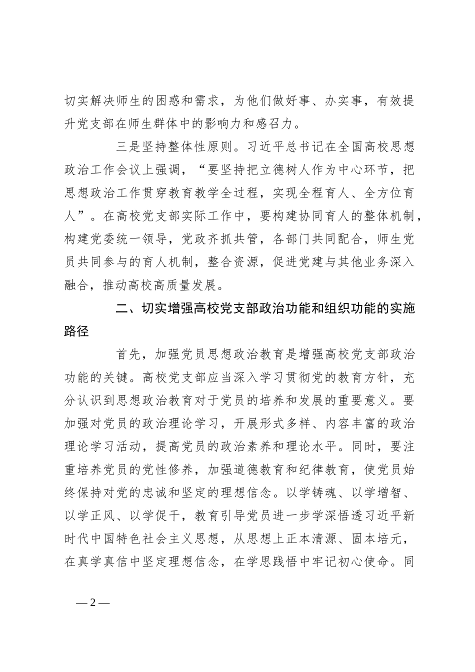 提升新时代高校党支部的政治功能组织功能_第2页