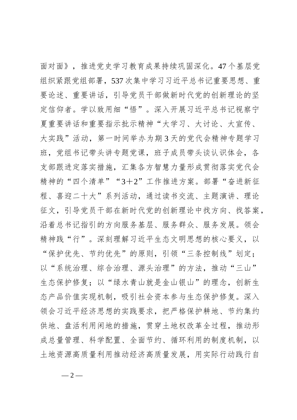 厅党组关于全面从严治党的工作报告_第2页