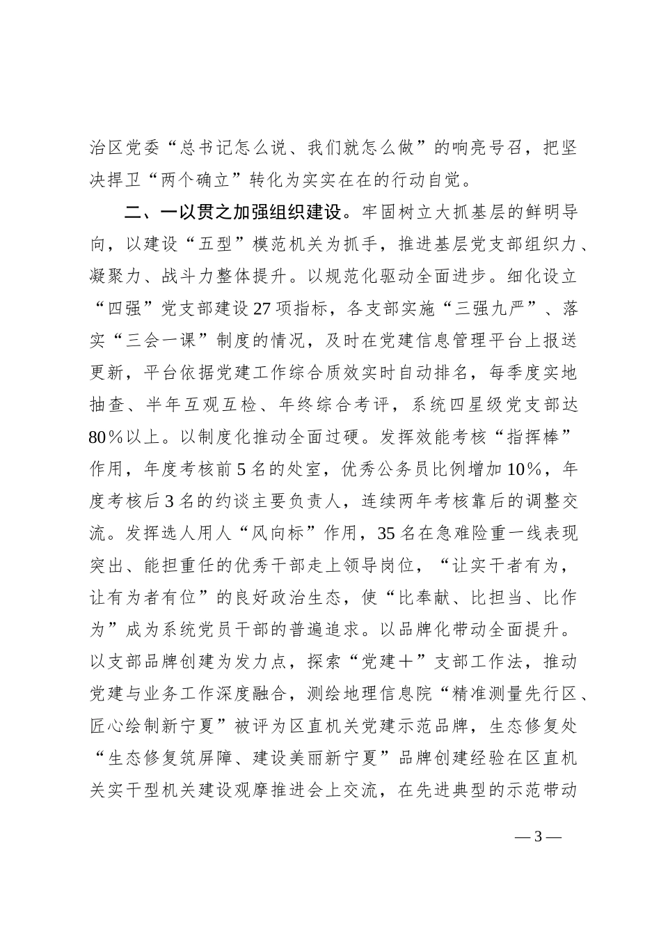 厅党组关于全面从严治党的工作报告_第3页