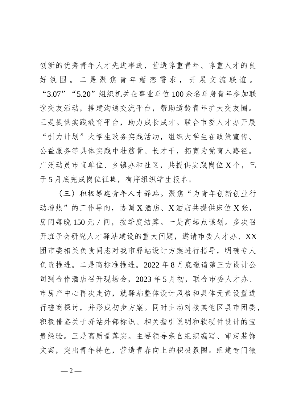 团市委2023年上半年工作总结及下步谋划_第2页