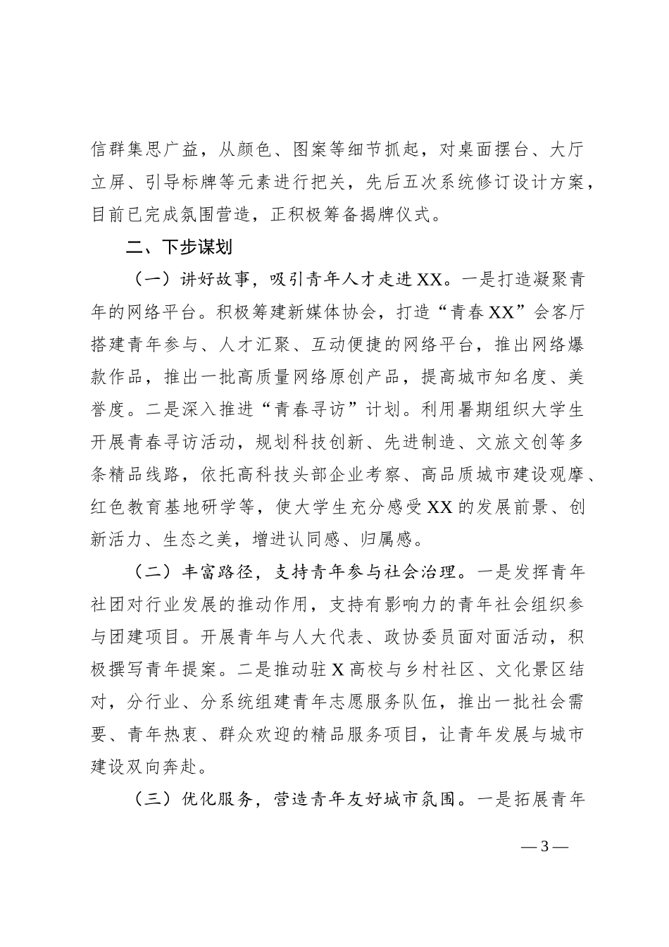 团市委2023年上半年工作总结及下步谋划_第3页