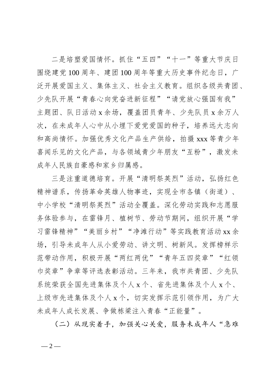 团市委未成年人保护和预防未成年人违法犯罪三年工作总结_第2页