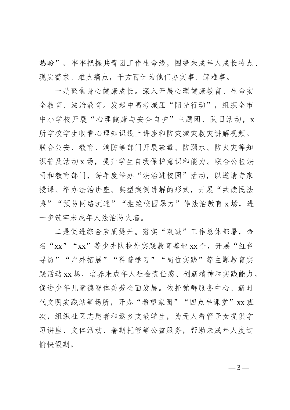 团市委未成年人保护和预防未成年人违法犯罪三年工作总结_第3页