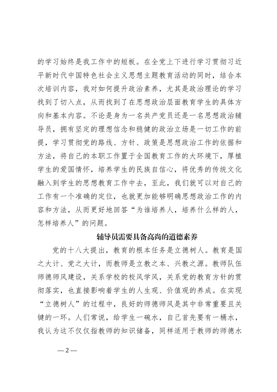 团委书记在全校辅导员工作交流会上的发言_第2页