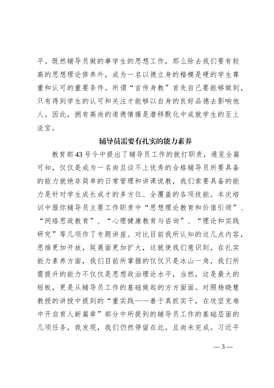 团委书记在全校辅导员工作交流会上的发言_第3页