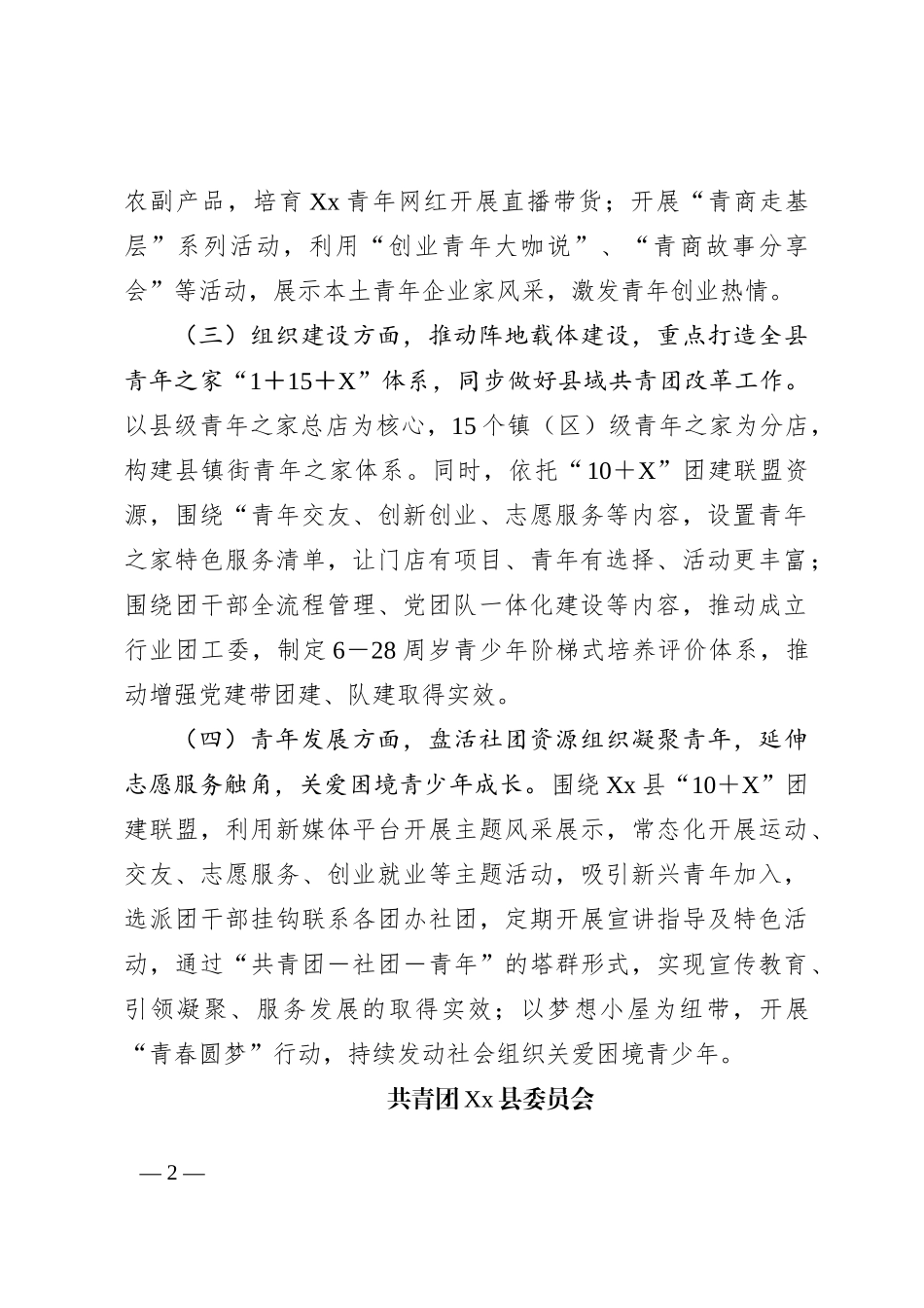 团县委2023年下半年工作思路_第2页