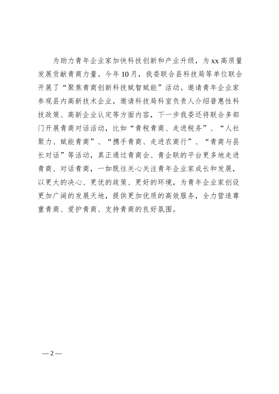 团县委服务企业工作总结_第2页