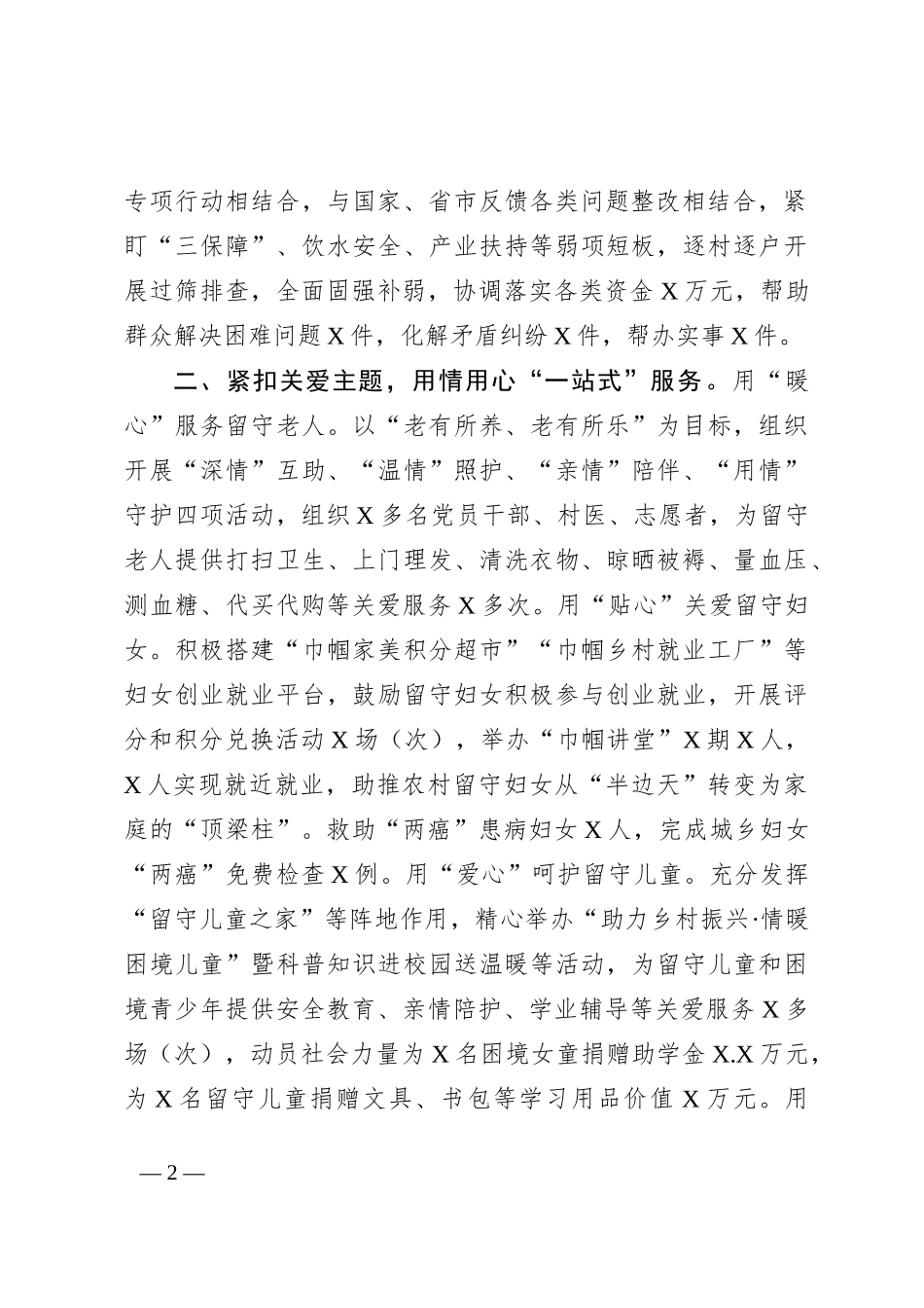 推进乡村振兴交流材料_第2页