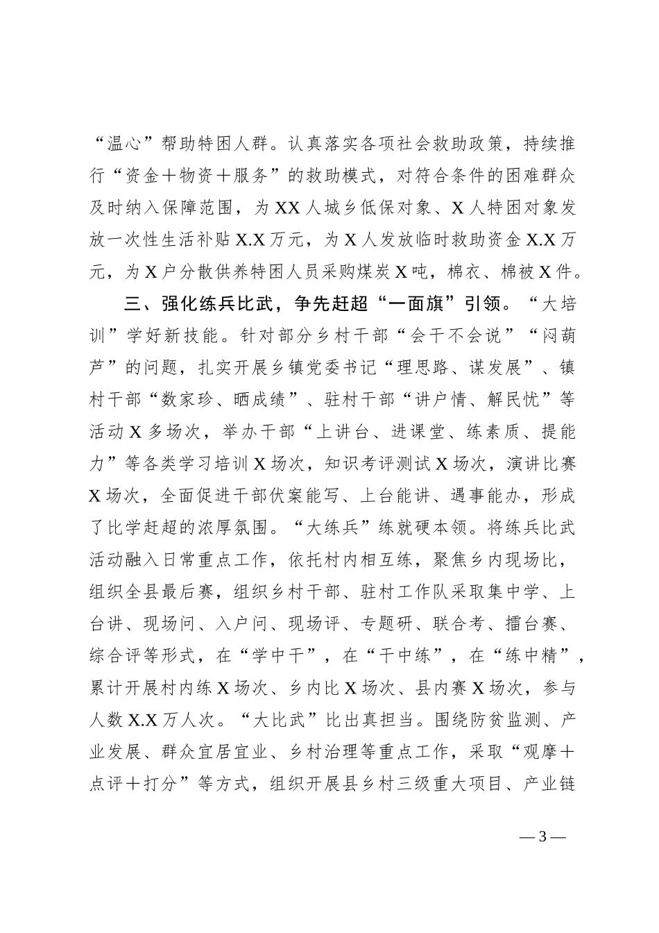 推进乡村振兴交流材料_第3页