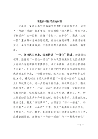 推进乡村振兴交流材料