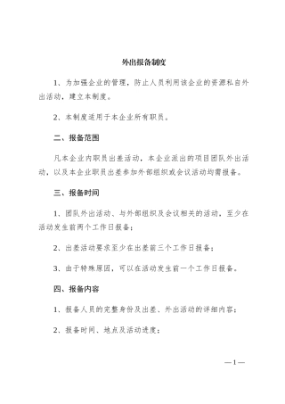 外出报备制度