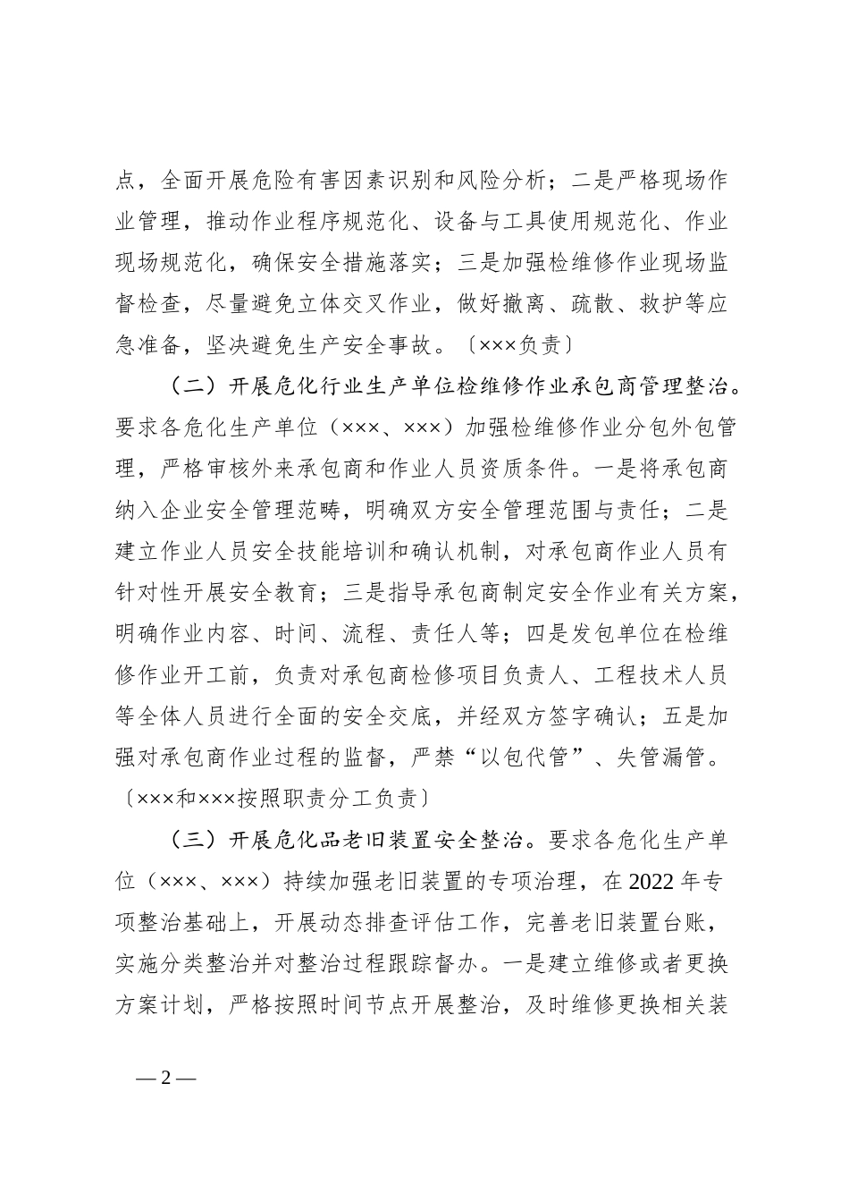 危化行业专项整治工作方案_第2页