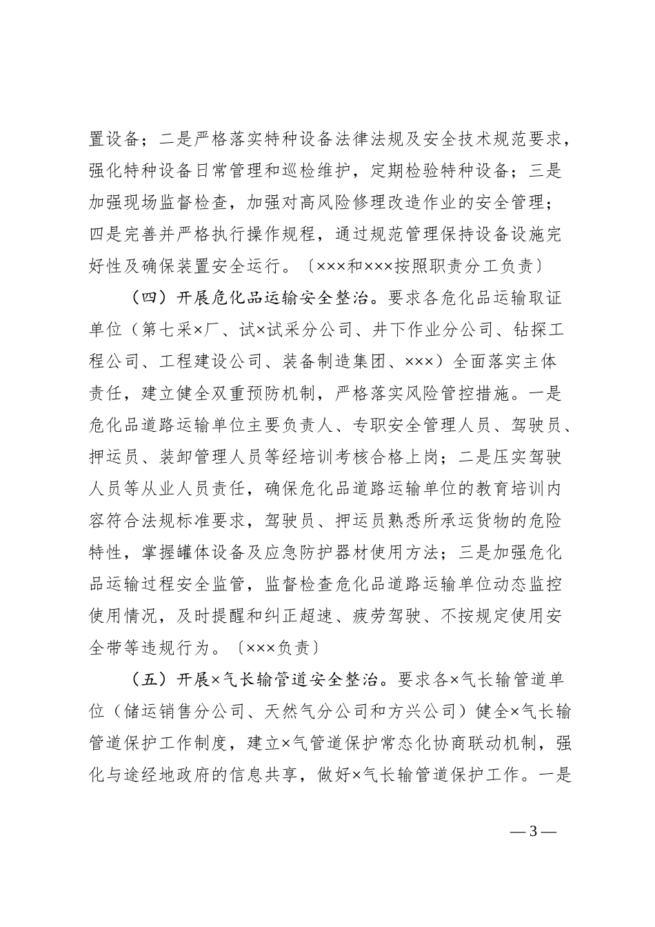 危化行业专项整治工作方案_第3页