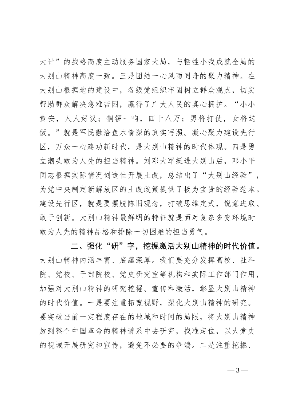 微党课：弘扬大别山精神 奏响新征程奋斗乐章_第3页