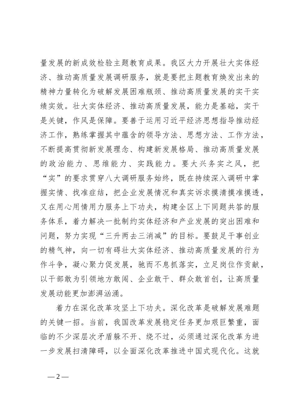 微党课：坚持不懈以学增智着力提升能力本领_第2页
