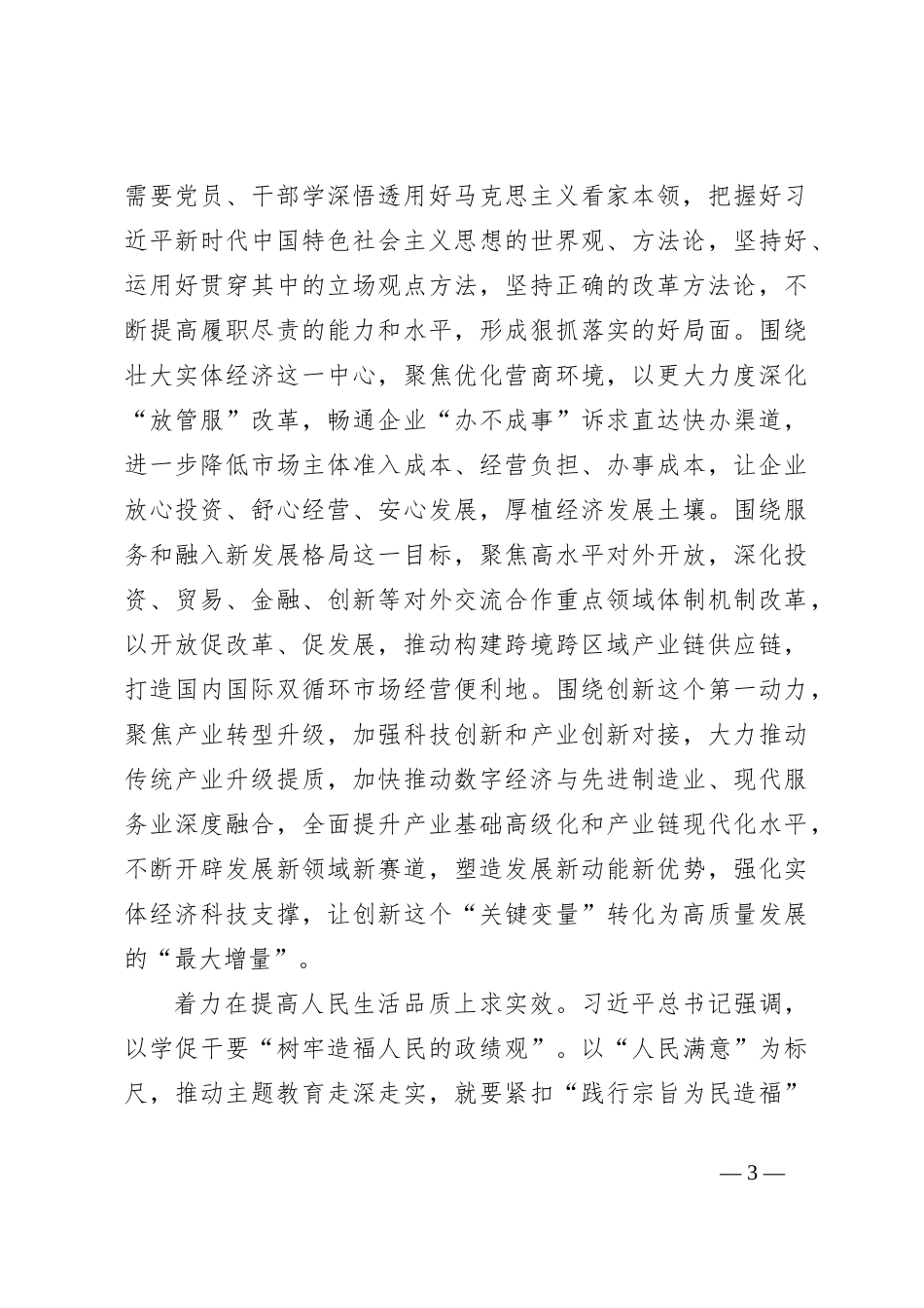 微党课：坚持不懈以学增智着力提升能力本领_第3页