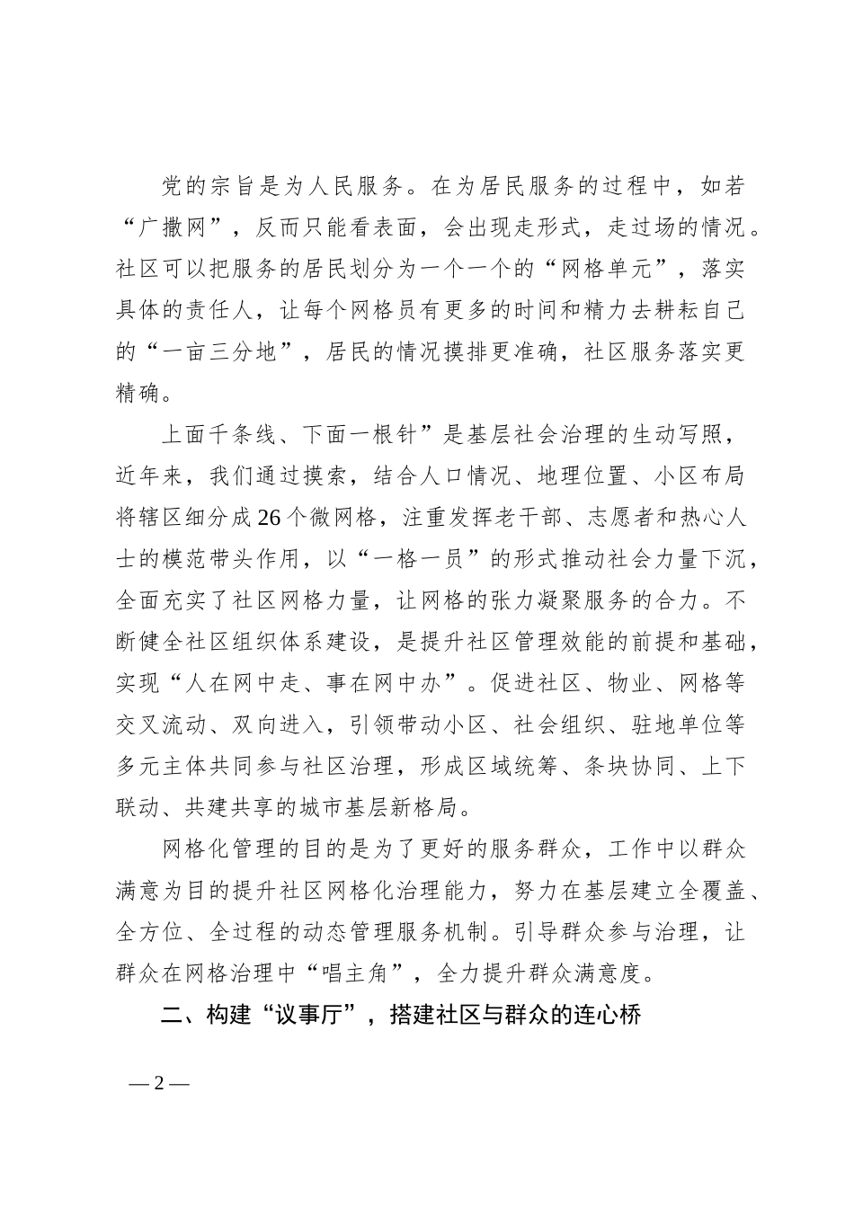 微党课：加强和创新社区治理打通社区服务“最后一公里”_第2页