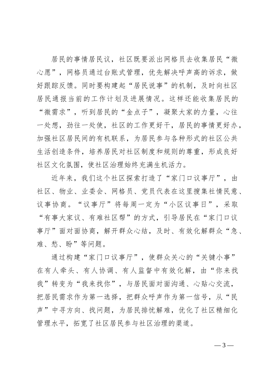 微党课：加强和创新社区治理打通社区服务“最后一公里”_第3页