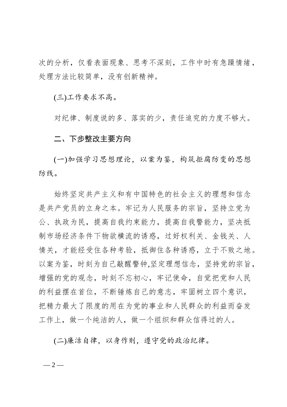 违纪违法案件反思材料_第2页