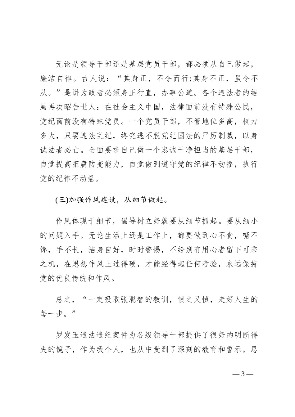 违纪违法案件反思材料_第3页