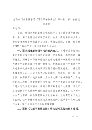 文化宣传部门在系统学习《习近平著作选读》第一卷、第二卷座谈会发言