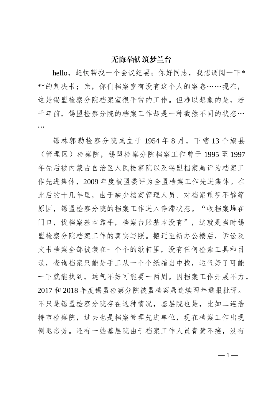 无悔奉献 筑梦兰台_第1页