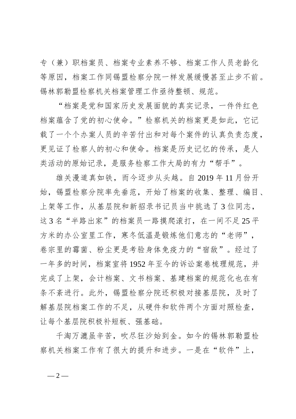 无悔奉献 筑梦兰台_第2页