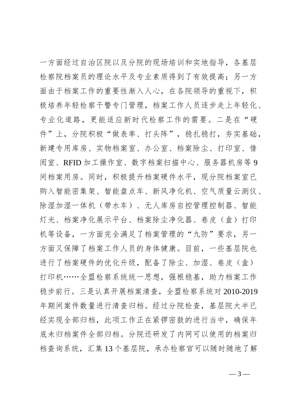 无悔奉献 筑梦兰台_第3页