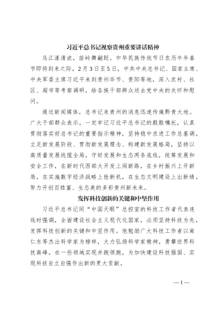 习近平总书记视察贵州重要讲话精神