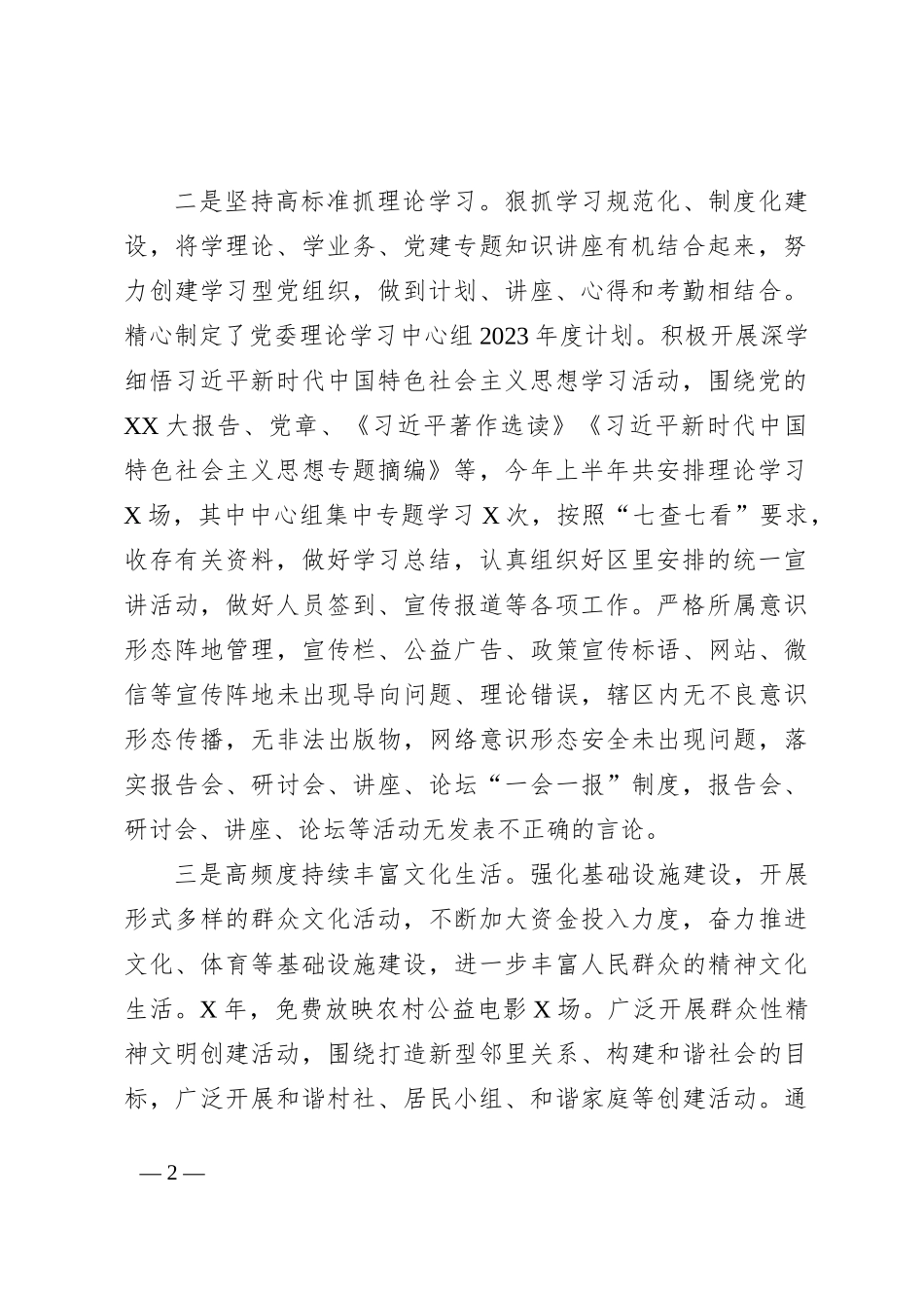 县（市、区）党委2023年上半年落实意识形态责任制工作情况总结_第2页