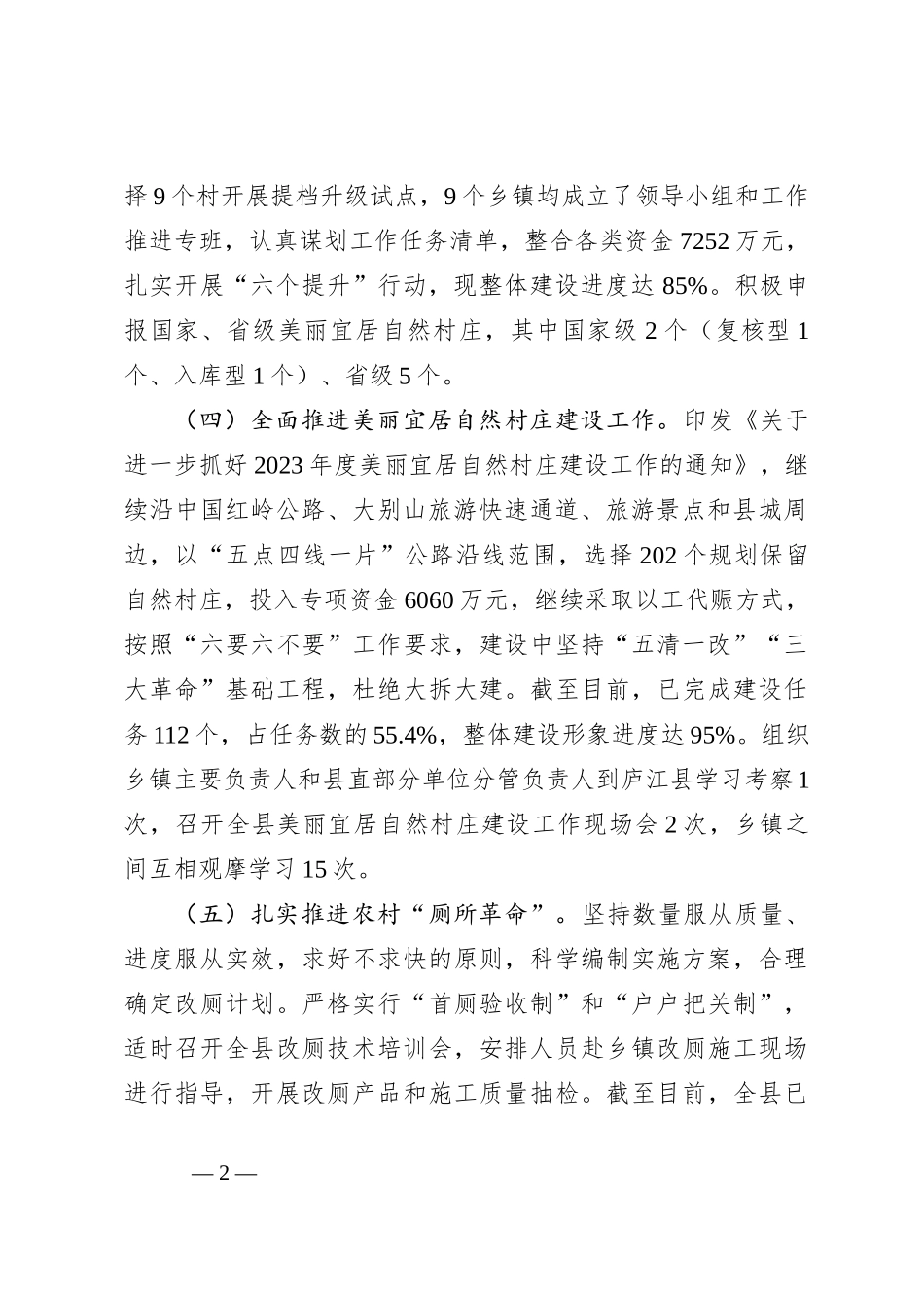 县2023年上半年工作总结暨下半年工作安排_第2页