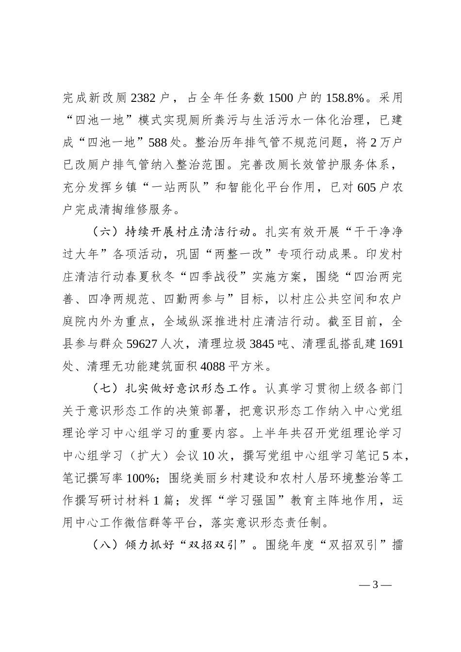 县2023年上半年工作总结暨下半年工作安排_第3页
