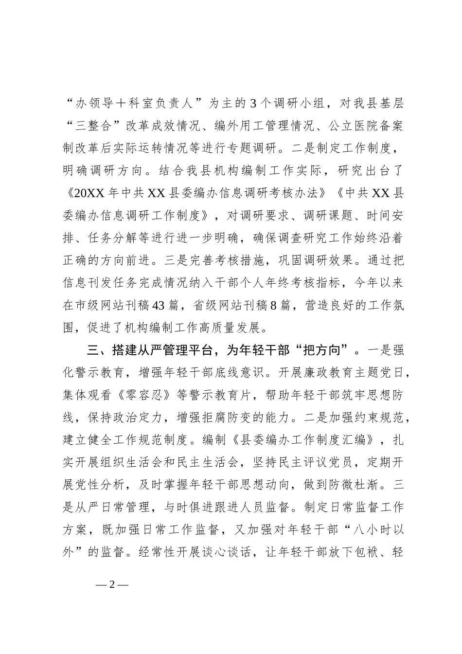 县编委办年轻干部培养经验做法：搭建多种平台助力年轻干部实干实为_第2页