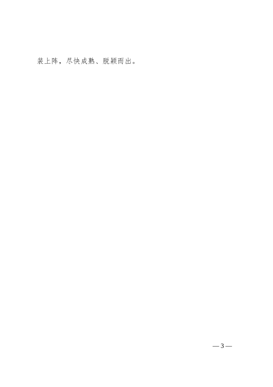 县编委办年轻干部培养经验做法：搭建多种平台助力年轻干部实干实为_第3页