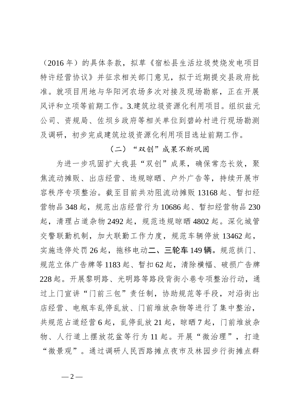 县城管局关于2023年上半年工作总结和下一步工作安排的报告_第2页