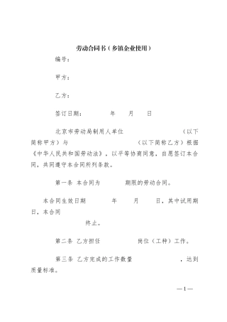 劳动合同书（乡镇企业使用）