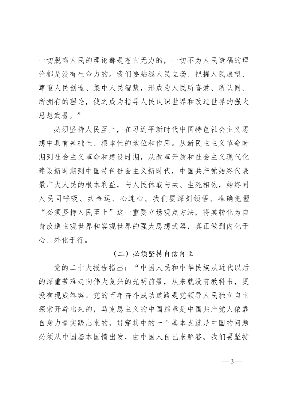 牢牢把握习近平新时代中国特色社会主义思想的世界观和方法论讲稿_第3页