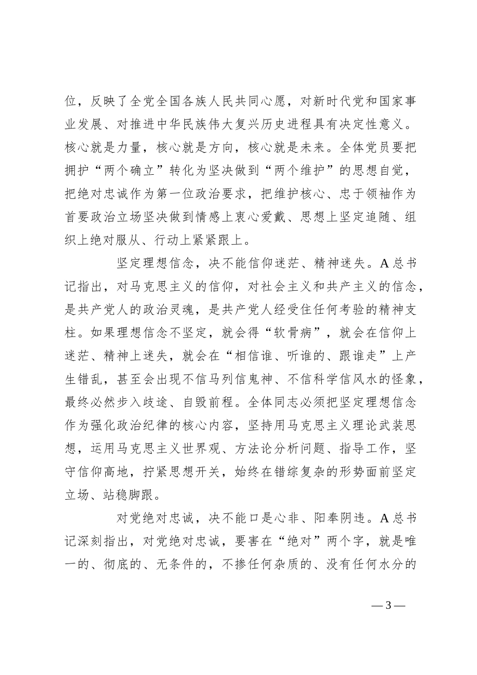 立起严明政治纪律的高标准 确保党员队伍纯洁巩固_第3页