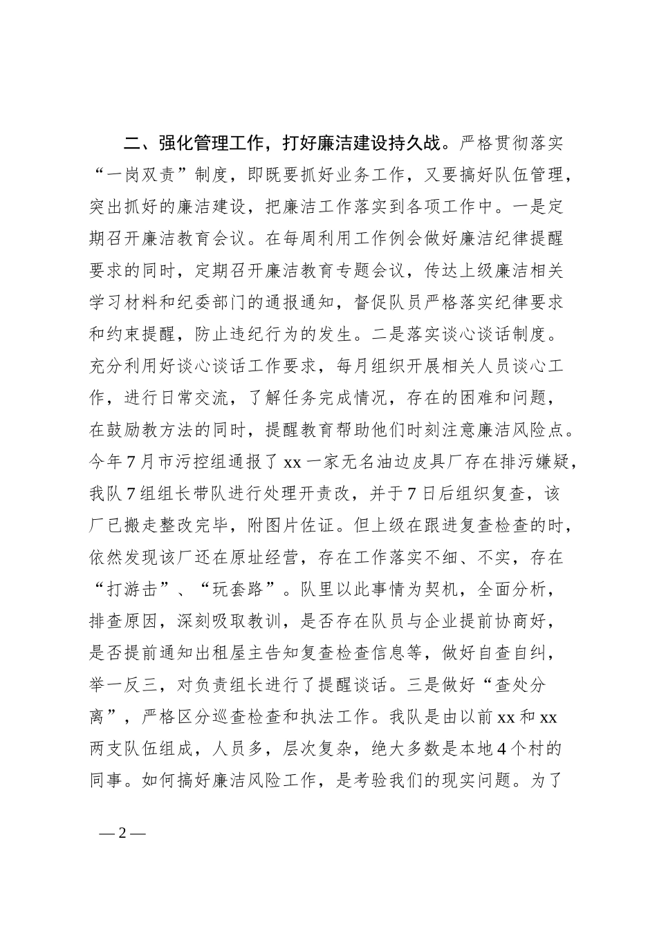 廉洁从政讨论交流发言_第2页