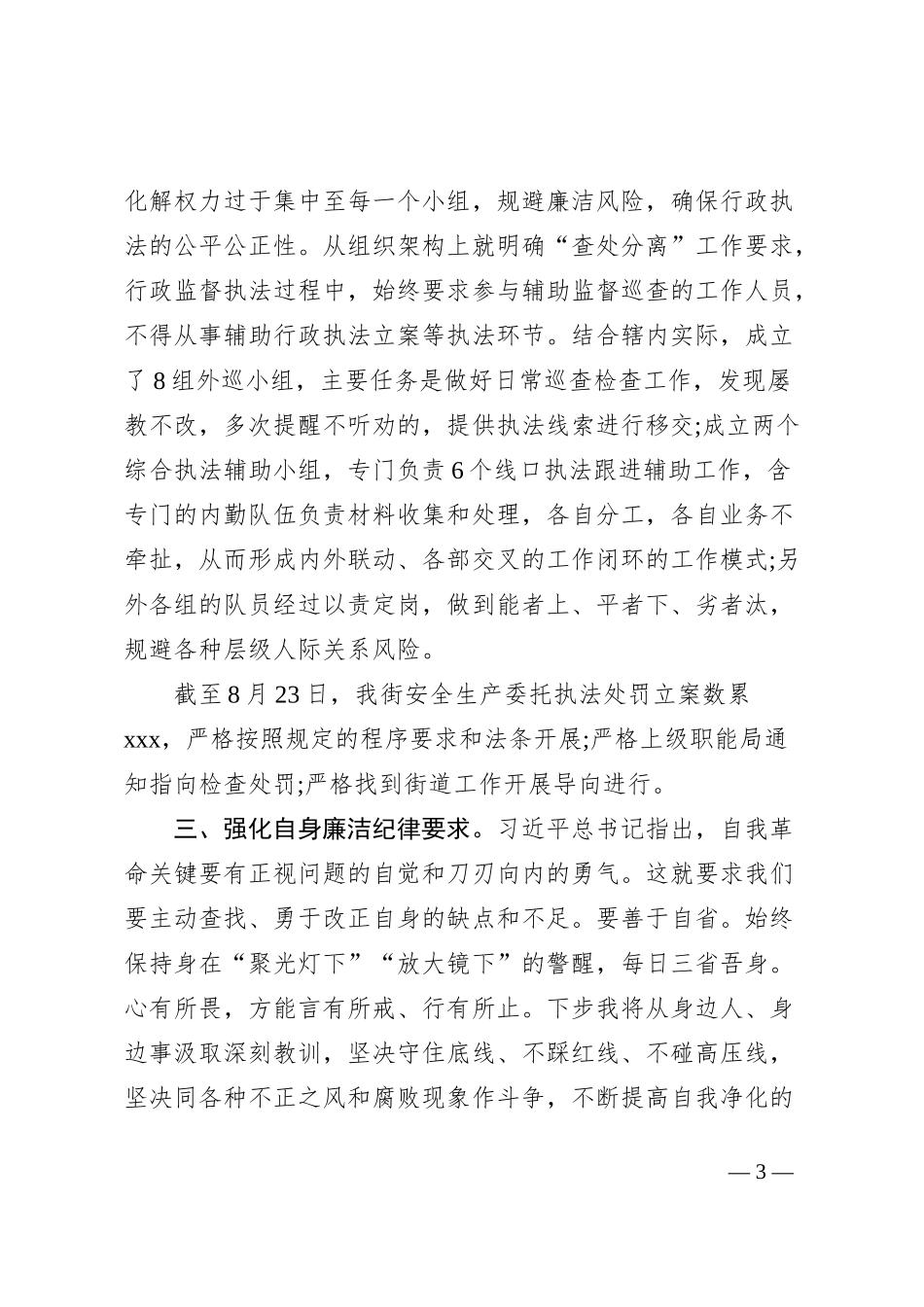 廉洁从政讨论交流发言_第3页